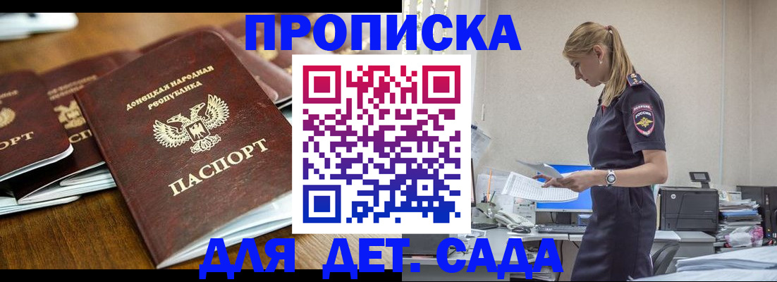прописка ребенка в Твери