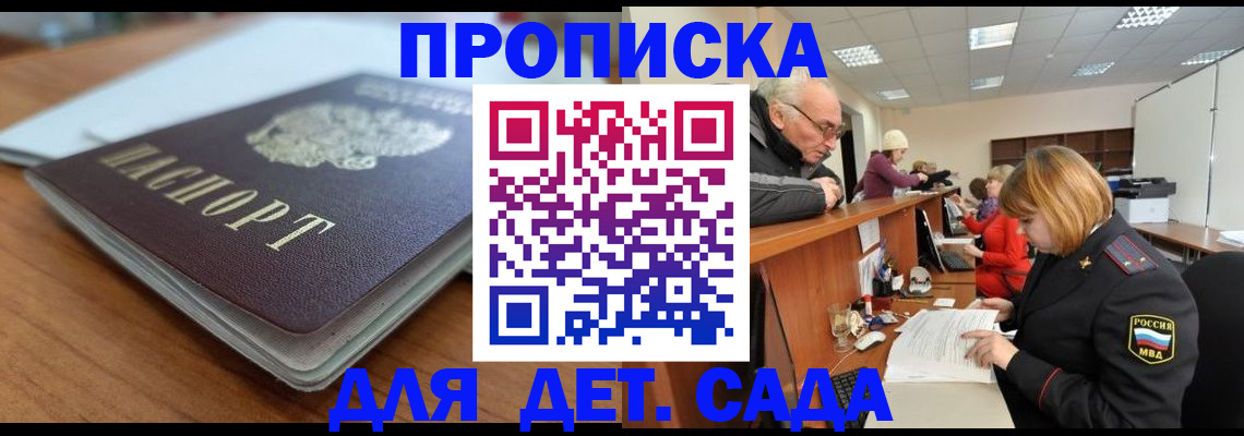 прописка штамп в Твери