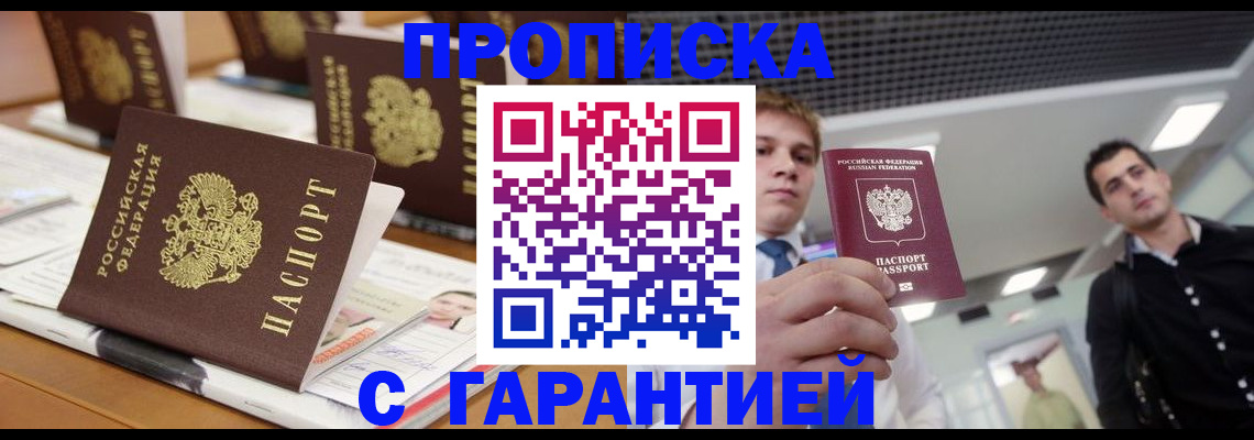 прописка гарантия в Твери
